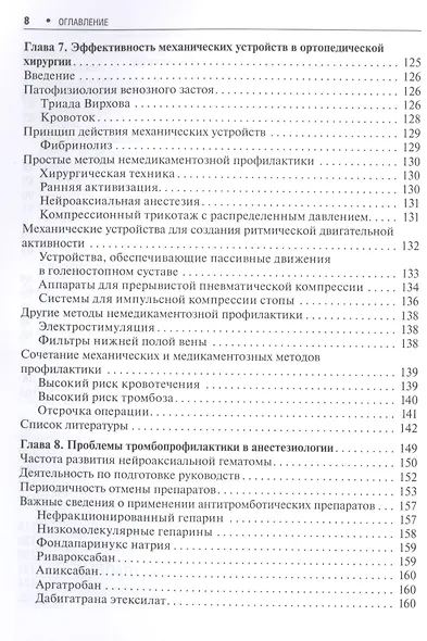 Тромбоэмболические осложнения в ортопедической хирургии - фото 5