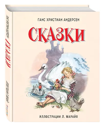 Сказки (иллюстрации Либико Марайя) - фото 3