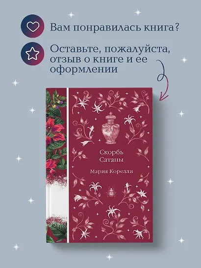 Скорбь Сатаны - фото 10