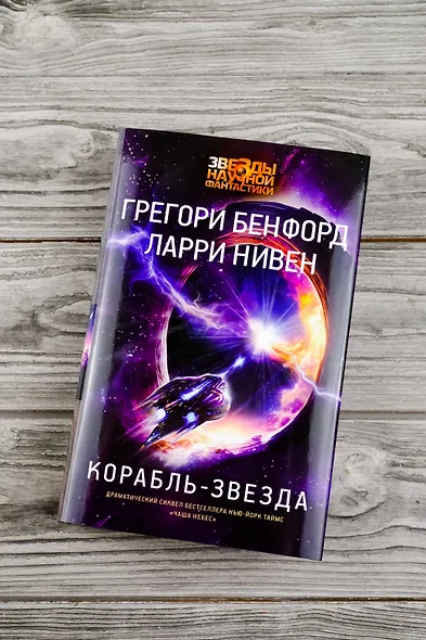 Корабль-звезда - фото 5