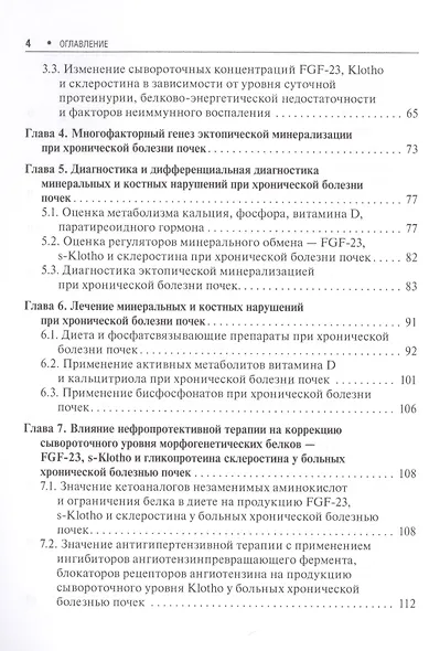Нарушения минерального и костного обмена при хронической болезни почек - фото 3