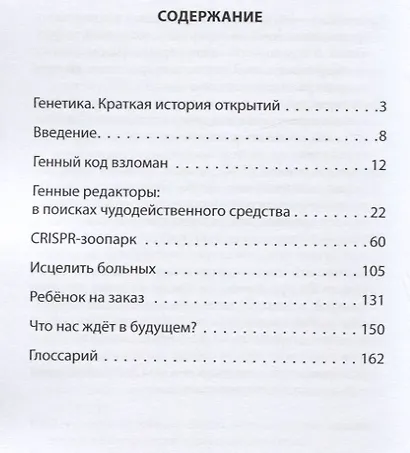 Просто геном - фото 2