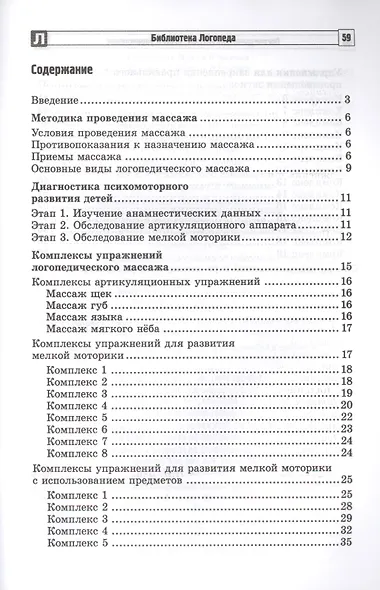 Логопедический массаж: игры и упражнения для детей раннего и дошкольного возраста - фото 2