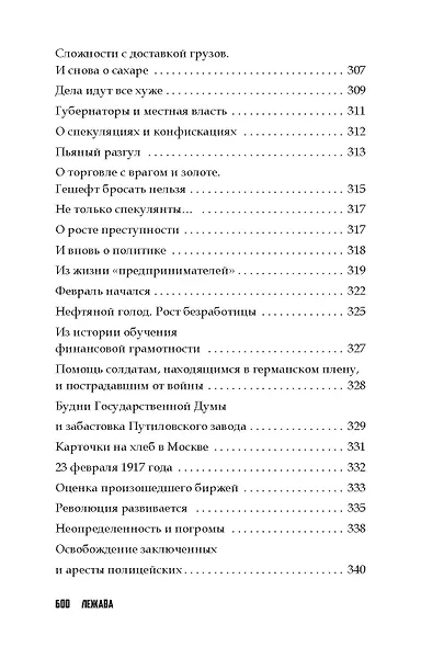 Повседневная жизнь Российской империи в годы Первой мировой войны - фото 9