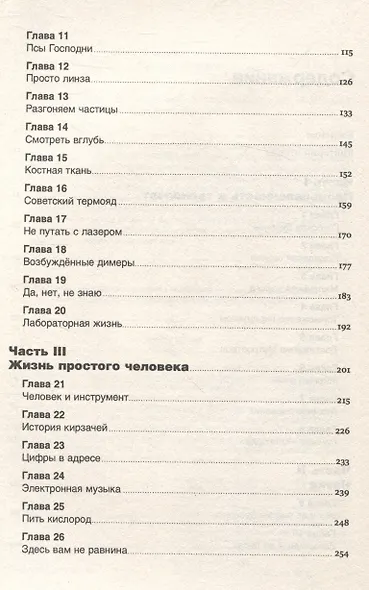 Изобретено в СССР: История изобретательской мысли с 1917 по 1991 год - фото 4
