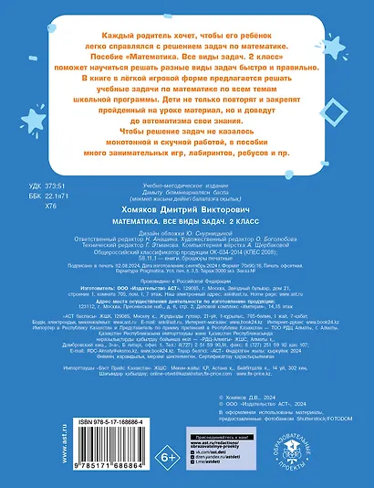 Математика. Все виды задач. 2 класс - фото 2