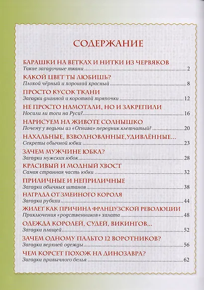 По одежке встречают (МПК) Лаврова - фото 2