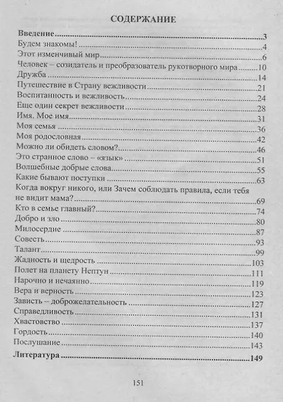 ФГОС ДО Духовно-нравственное становление дошкольников. Конспекты непосредственно образовательной дея - фото 2