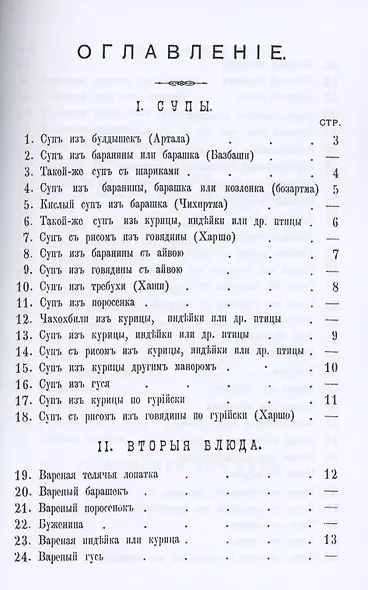 Грузинская кухня - фото 2