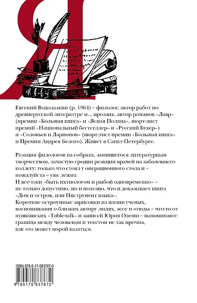 Дом и остров, или Инструмент языка : эссе - фото 2