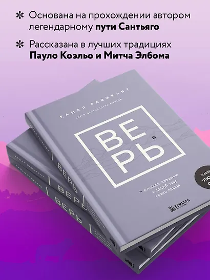 ВЕРЬ. В любовь, прощение и следуй зову своего сердца - фото 6