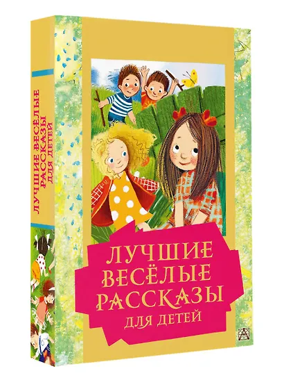Лучшие веселые рассказы для детей - фото 3