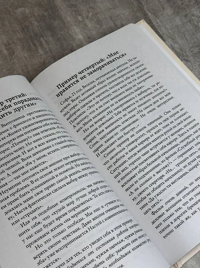 Пять ДА, пять НЕТ: Принципы выбора правильного партнера - фото 6