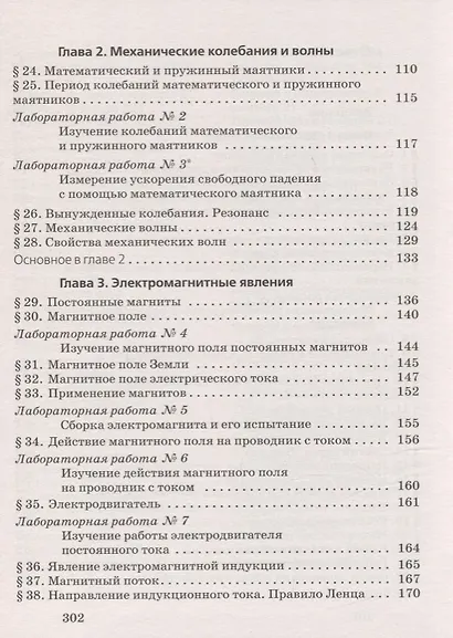 Физика. 9 кл. Учебник. ВЕРТИКАЛЬ - фото 3