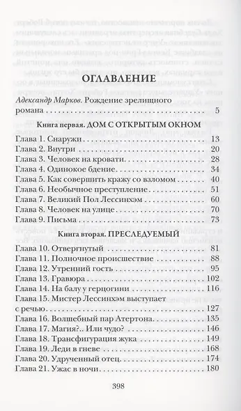 Жук. Таинственная история - фото 2