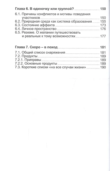 Пешком автономно. Справочник путешественника - фото 4