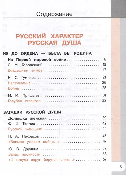 Родная русская литература. 7 класс. Учебное пособие. В 3-х частях. Часть 3 - фото 2