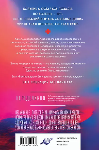 Нечистые души - фото 2