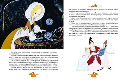 Золушка - фото 7