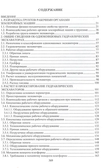 Одноковшовые экскаваторы. Учебное пособие - фото 2