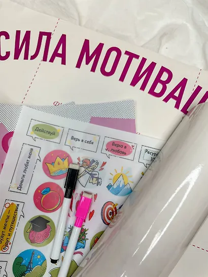 Сила мотивации: от мечты к реальности (карта желаний в тубусе) - фото 10