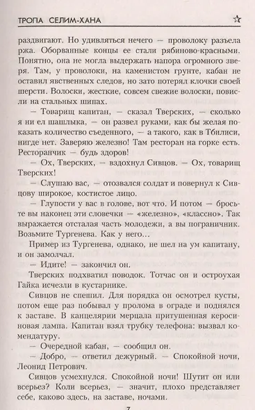 Тропа Селим-Хана - фото 4