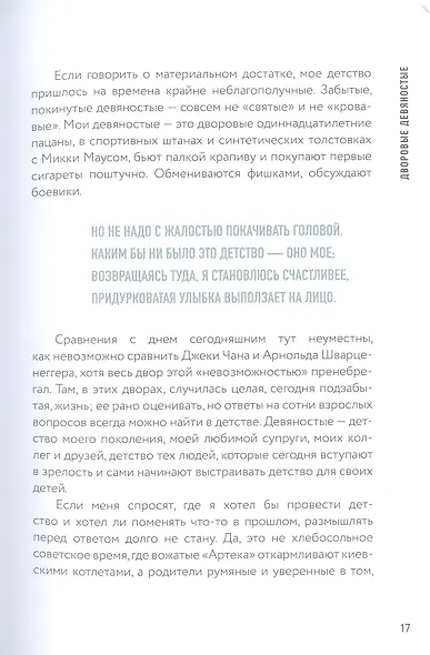 Здравствуйте, а Коля выйдет? Роман о приключениях и любви в эпоху больших перемен - фото 5