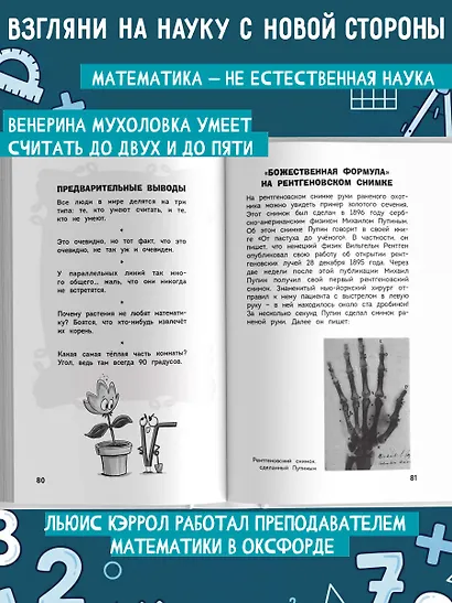Увлекательная математика - фото 5