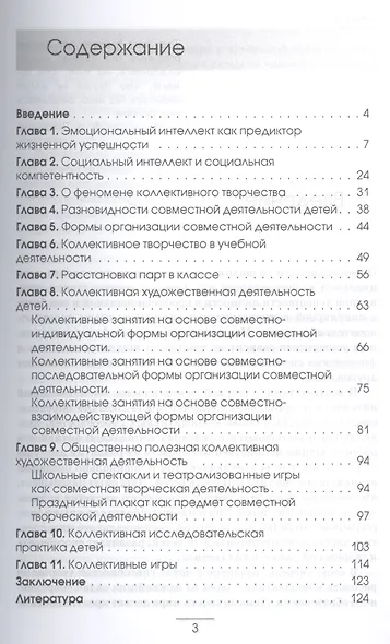 Развитие эмоционального интеллекта и социальной компетентности у детей - фото 2