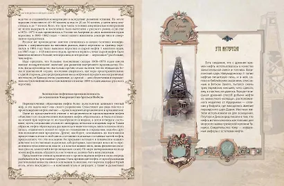 История российской нефти - фото 12