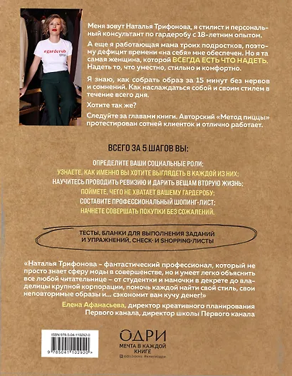 Метод пиццы. Ваш идеальный гардероб на все случаи жизни - фото 2