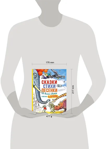 Сказки, стихи, песенки со всего света в рисунках В. Сутеева - фото 3