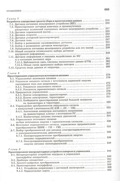 Проектирование мехатронных и робототехнических устройств + CD. Уч. пос. 1-е изд. - фото 4