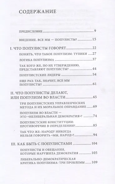 Что такое популизм? - фото 2