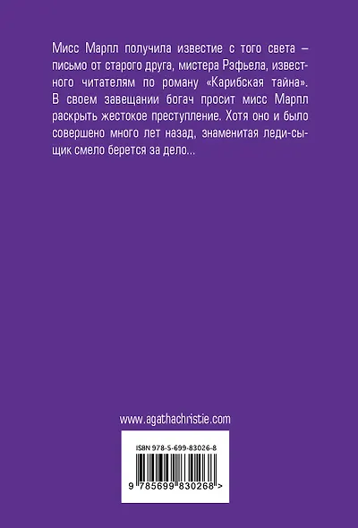 Немезида - фото 2