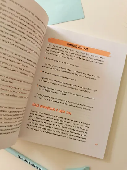 Любовь, дружба и принцип согласия. Как девочкам ценить себя и строить безопасные отношения - фото 6