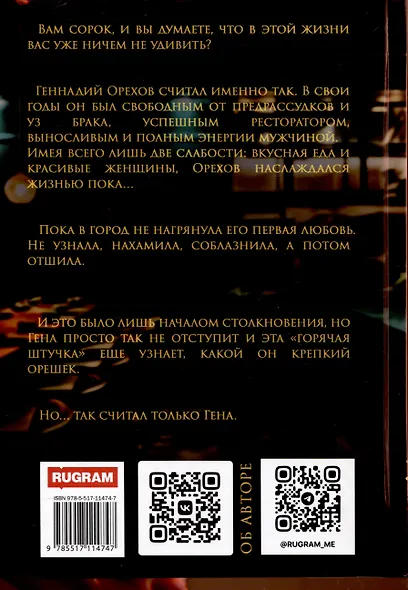 Крепкий орешек - фото 2