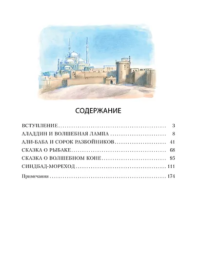 Аладдин и волшебная лампа (иллюстрации А. Рейпольского) - фото 7