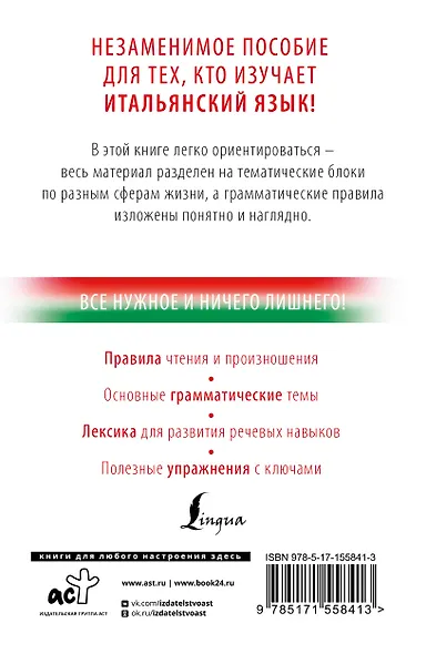 Итальянский с нуля - фото 2