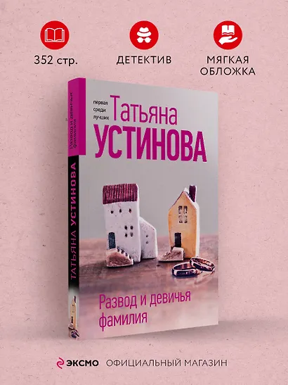 Развод и девичья фамилия - фото 4