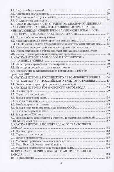 Введение в специальность «Наземные транспортно-технологические средства» - фото 4
