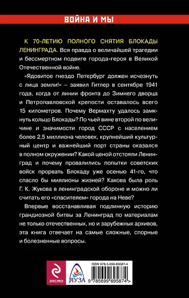 Битва за Ленинград. Неизвестная оборона - фото 2