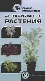 Самые популярные аквариумные растения - фото 1