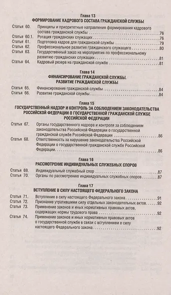 Федеральный закон "О государственной гражданской службе Российской Федерации" № 79-ФЗ - фото 5