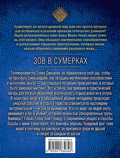 Зов в сумерках - фото 2