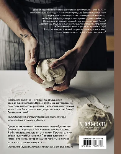 Простые десерты. 48 легких рецептов, для которых не надо быть кондитером - фото 2