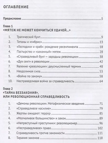 Закон и Революция. Легальные основания революционного мифа. - фото 2