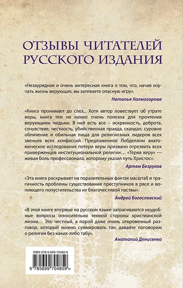 Теряя веру: Как я утратил веру, делая репортажи о религиозной жизни - фото 2