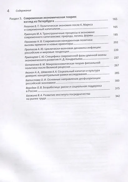 Экономическая теория в Санкт-Петербургском университете. Путь в 200 лет - фото 3