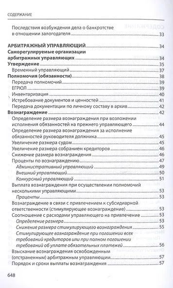 Судебное банкротное право - фото 3